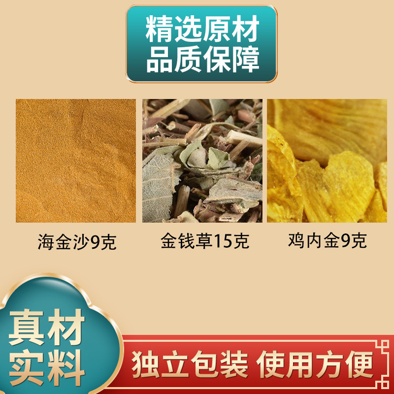 海金沙金钱草鸡内金组合