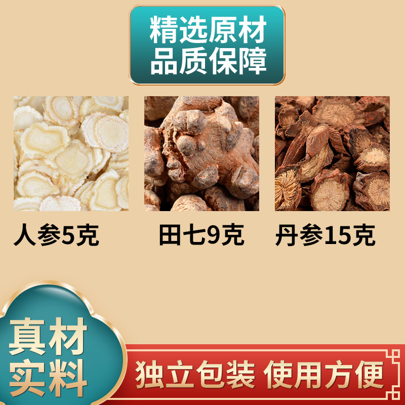 人参田七丹参组合中药材原材料独立包装煮水泡水三七切片