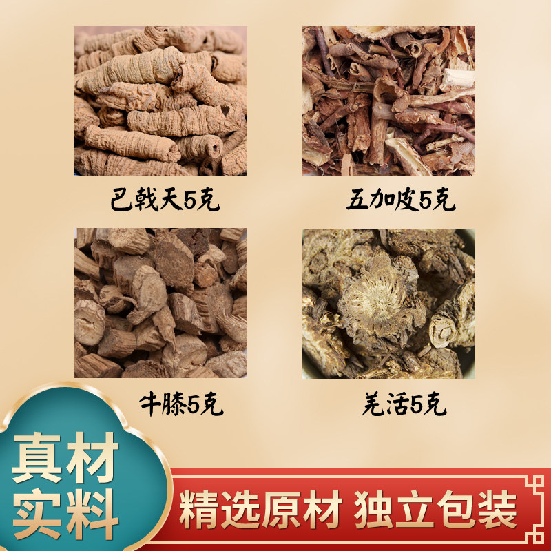 五加皮巴戟天羌活牛膝牛七各5g中药材原材料独立包装煮水