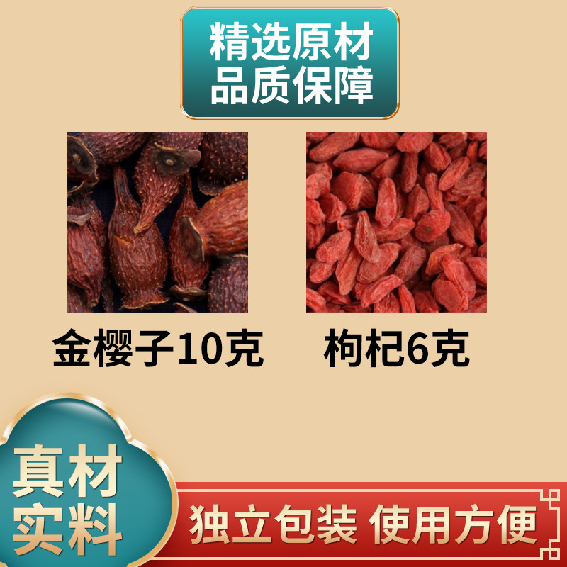 金樱子枸杞组合原材料正品
