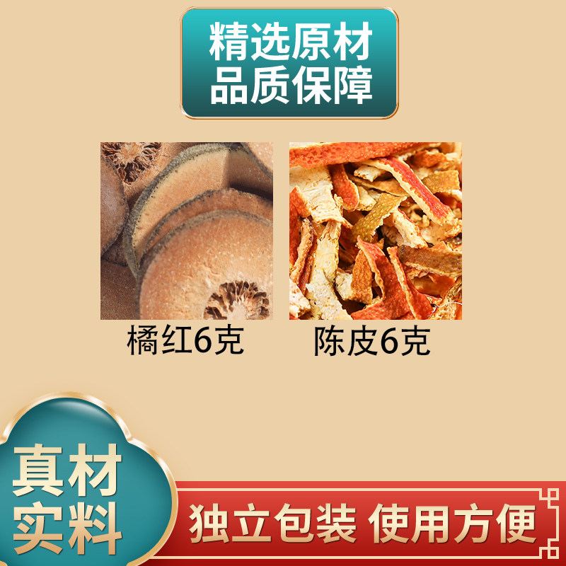 橘红6克陈皮6克中药材原材料组合独立包装泡水煮水正品化州橘红