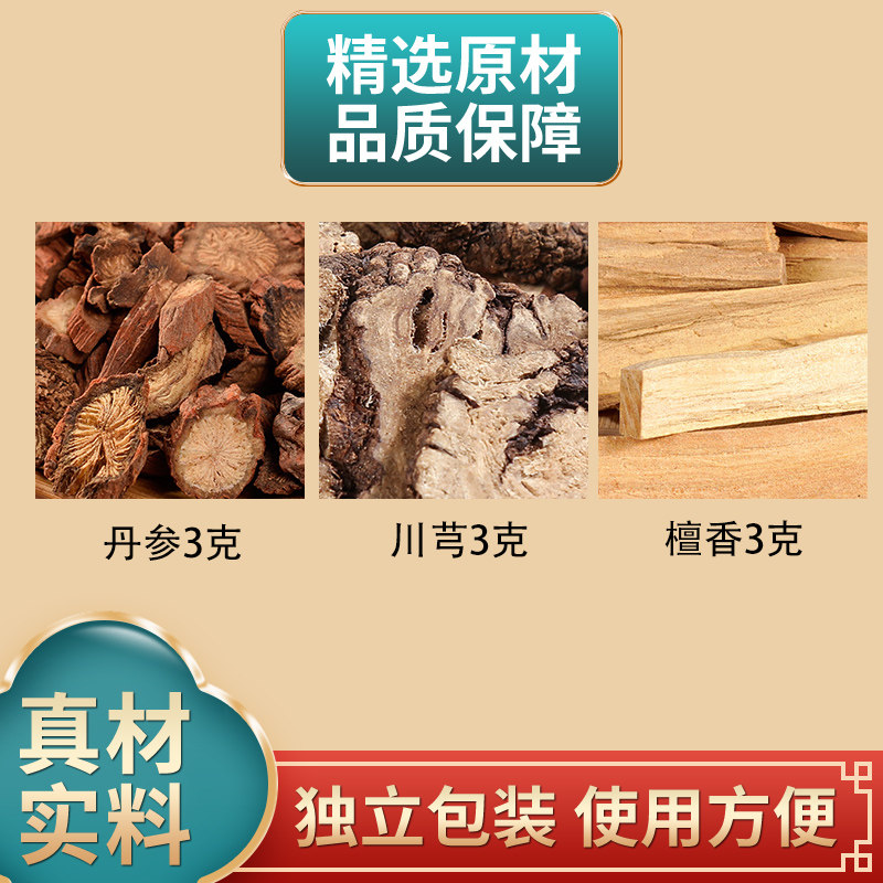 丹参川芎檀香各3克组合原材料独立包装香包香囊原料丹叁川穹