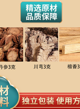 丹参川芎檀香各3克组合原材料独立包装香包香囊原料丹叁川穹
