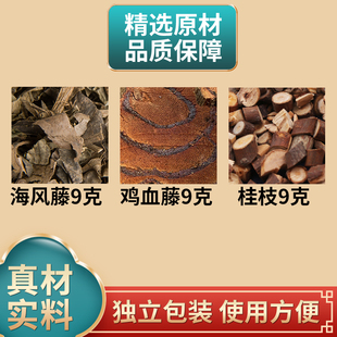 双藤汤原料海风藤鸡血藤桂枝各9克组合桂枝尖独立包装煮水