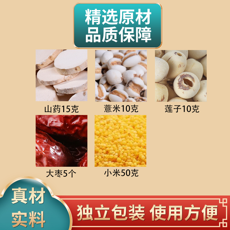 山药薏米粥原料山药薏米莲子大枣小米组合独立包装煮水