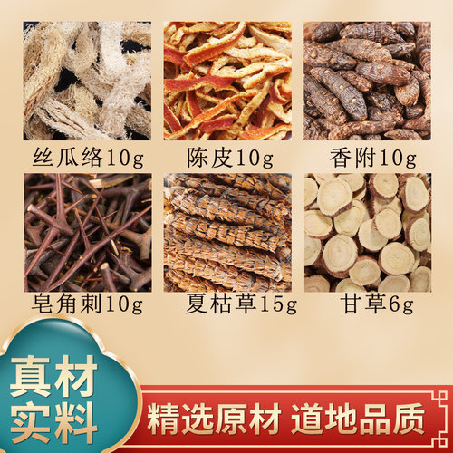 皂角刺丝瓜络陈皮香附夏枯草包装