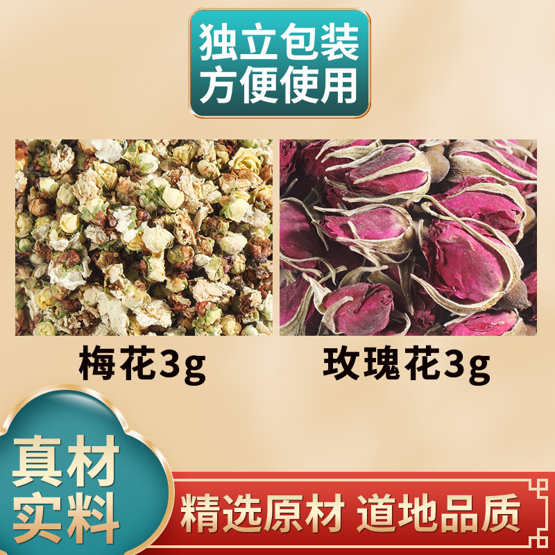 白梅花玫瑰花组合中药材原材料独立包装煮水泡水绿萼梅