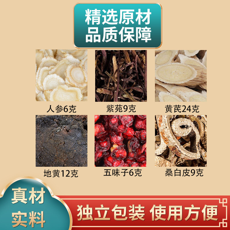 人参紫苑黄芪地黄五味子桑白皮组合中药材原材料正品煮水