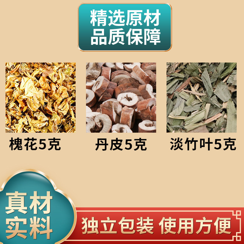 槐花丹皮淡竹叶各5克组合中药材原材料独立包装煮水泡水