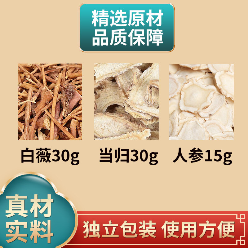 白薇汤原料白薇当归人参组合中药材原材料独立包装煮水泡水