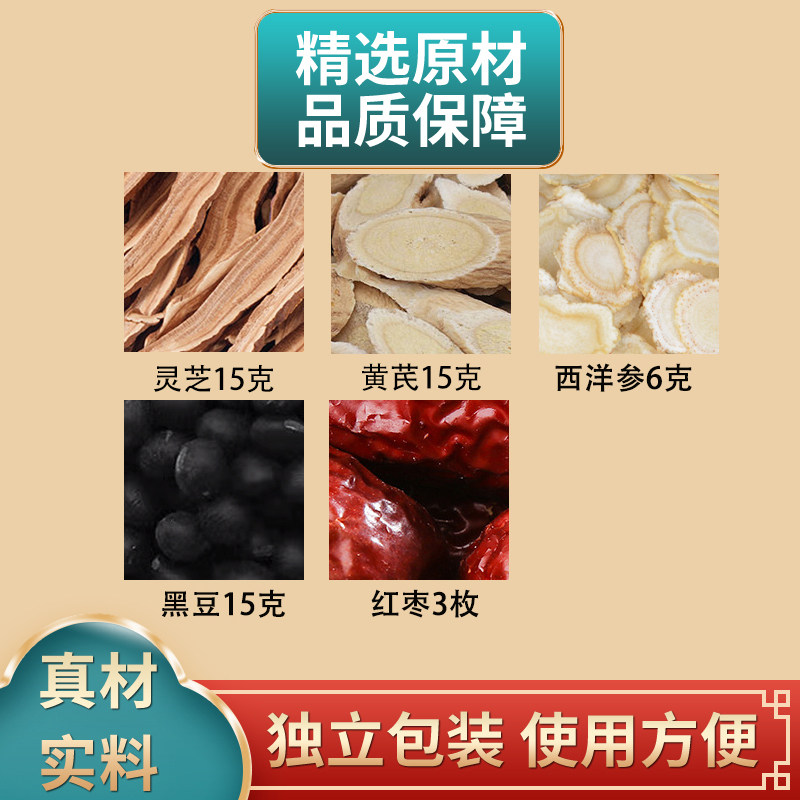灵芝黄芪黑豆汤原料灵芝黄芪西洋参黑豆红枣组合原材料正品煮水