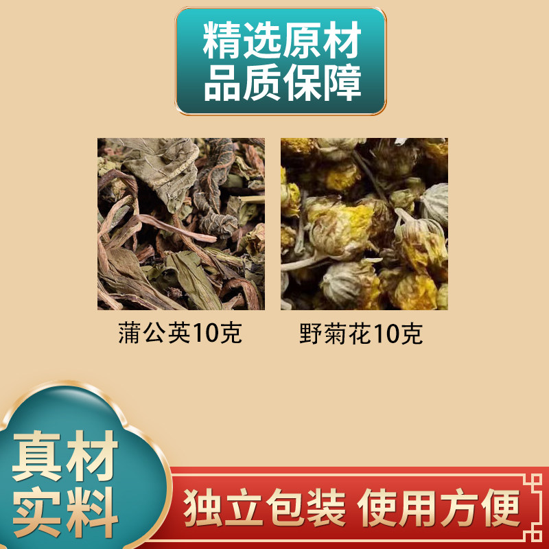 蒲公英10克野菊花10克组合中药材原材料独立包装煮水可搭配鸡蛋