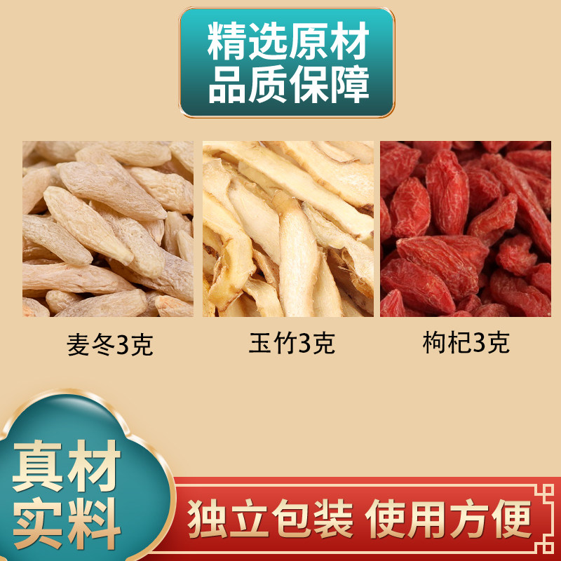 麦冬玉竹枸杞正品组合图片