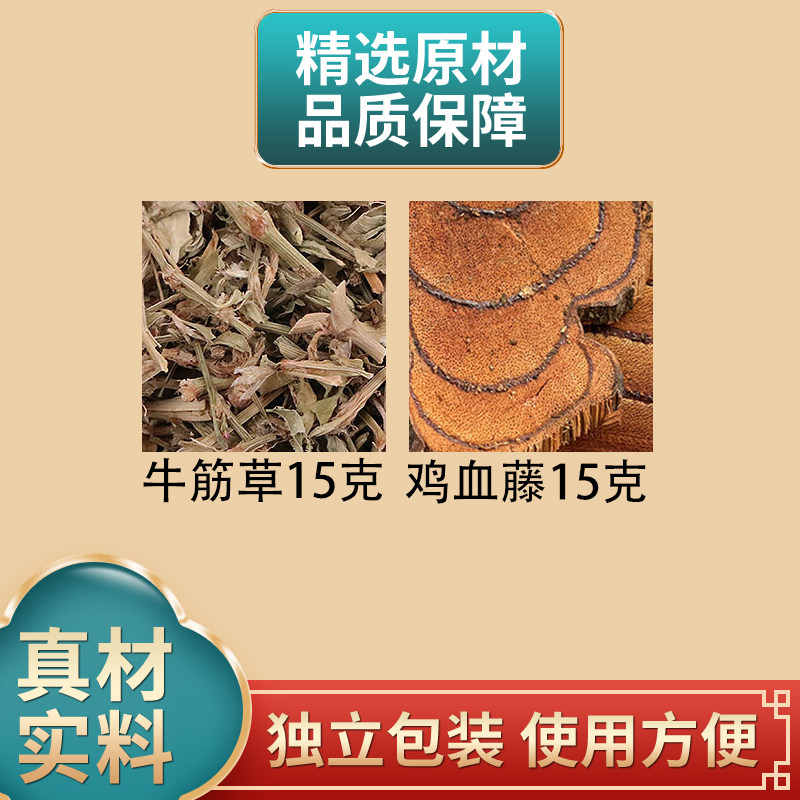 牛筋草15克鸡血藤15克组合中药材原材料独立包装煮水泡水