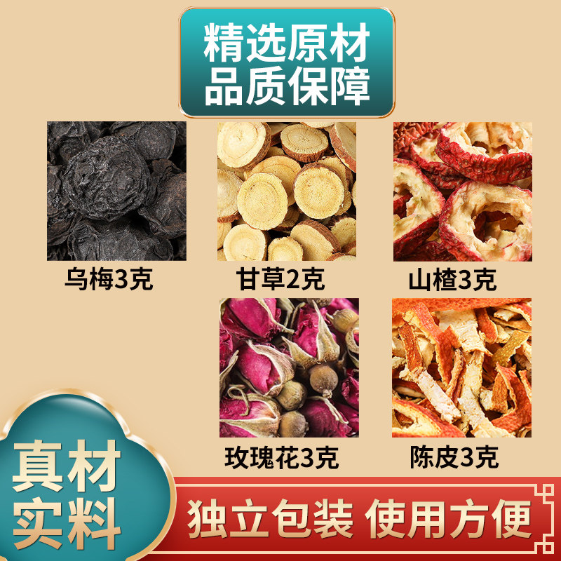 乌梅甘草山楂玫瑰花陈皮组合中药材酸梅汤原材料煮泡