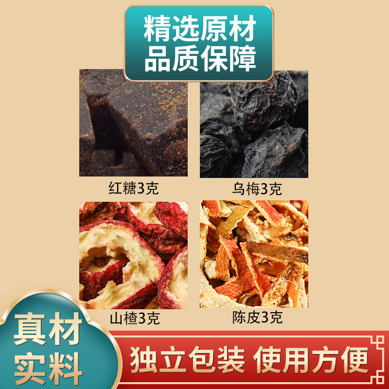红糖乌梅陈皮山楂组合泡茶泡水原材料正品独立包装煮水