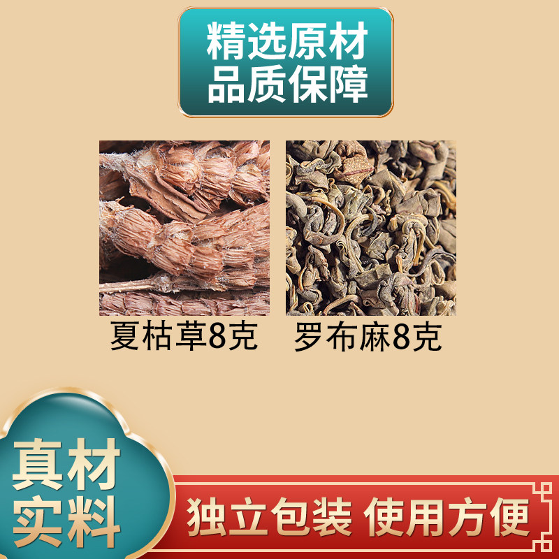 夏枯草罗布麻正品组合