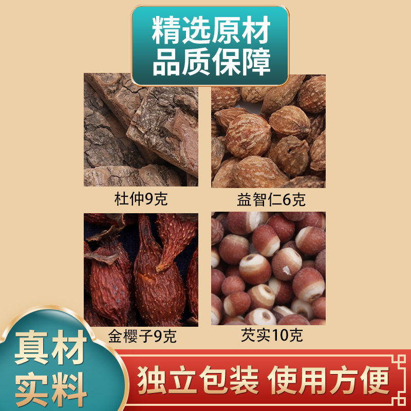 杜仲9克益智仁6克金樱子9克芡实10克组合中药材原材料正品煮水
