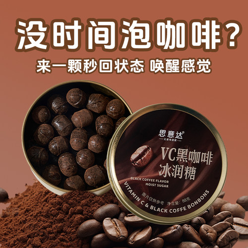 意思达咖啡冰润糖清凉提神