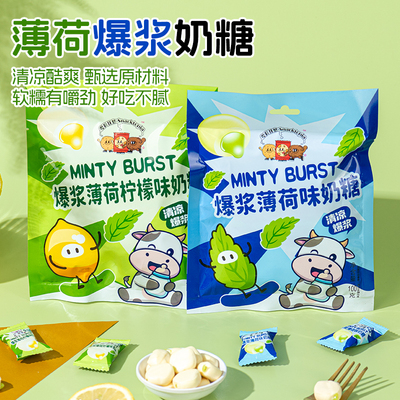思意达薄荷爆浆奶糖牛奶糖糖果零食喜糖薄荷夹心糖果独立小包装