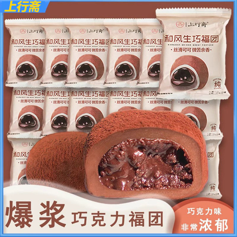 和风生巧福团上行斋网红日式巧克力大福雪媚娘脏脏团子甜品零食品 - 实物图