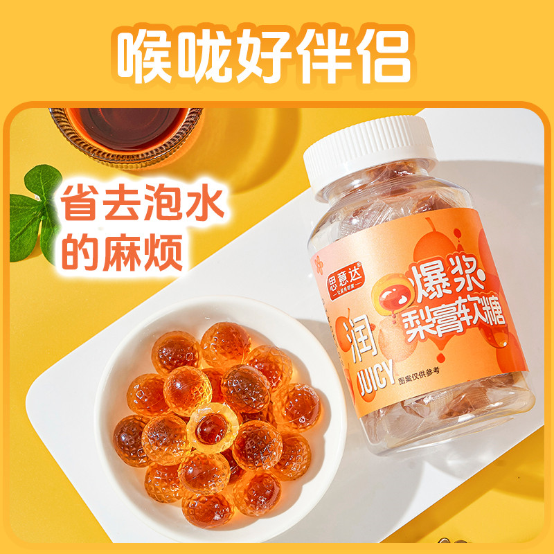 思意达爆浆秋梨膏软糖