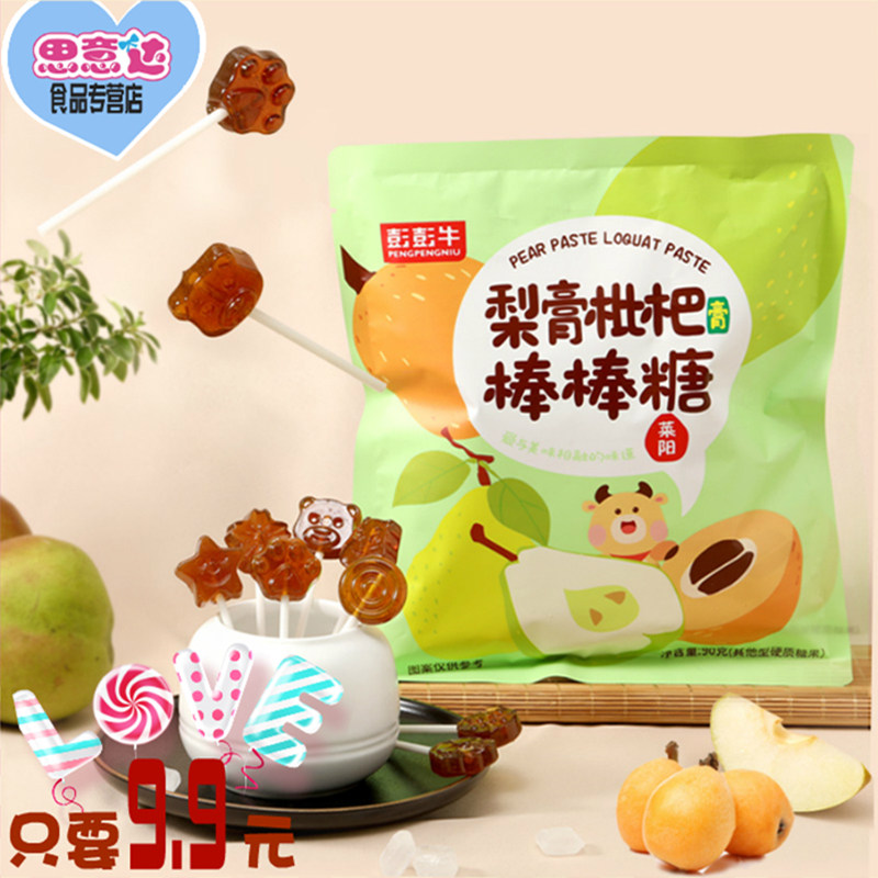 莱阳梨膏棒棒糖正宗枇杷膏卡通造型儿童宝宝糖果零食独立装润喉糖