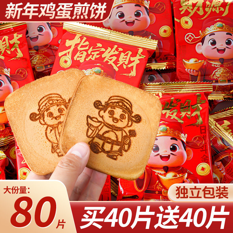 新年货节鸡蛋煎饼薄脆饼干2026春节儿童解馋零食棒棒糖果礼物整箱,零食/坚果/特产,薄脆饼干,淘宝优惠券,粉丝福利购,淘宝优惠卷