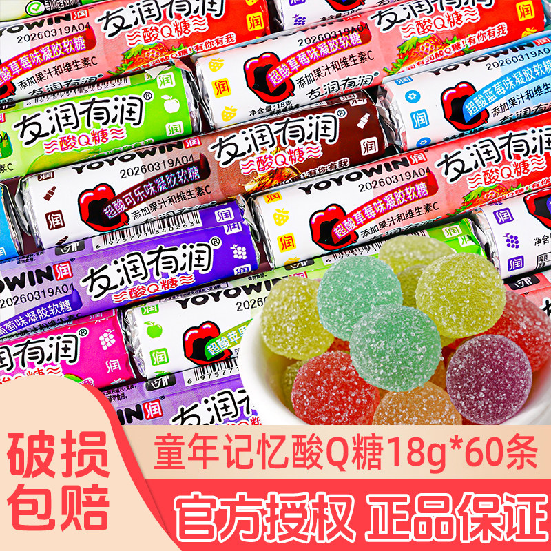 友润有润酸Q糖软糖啵啵样水果味qq糖奖励学生分享糖果小卖部零食