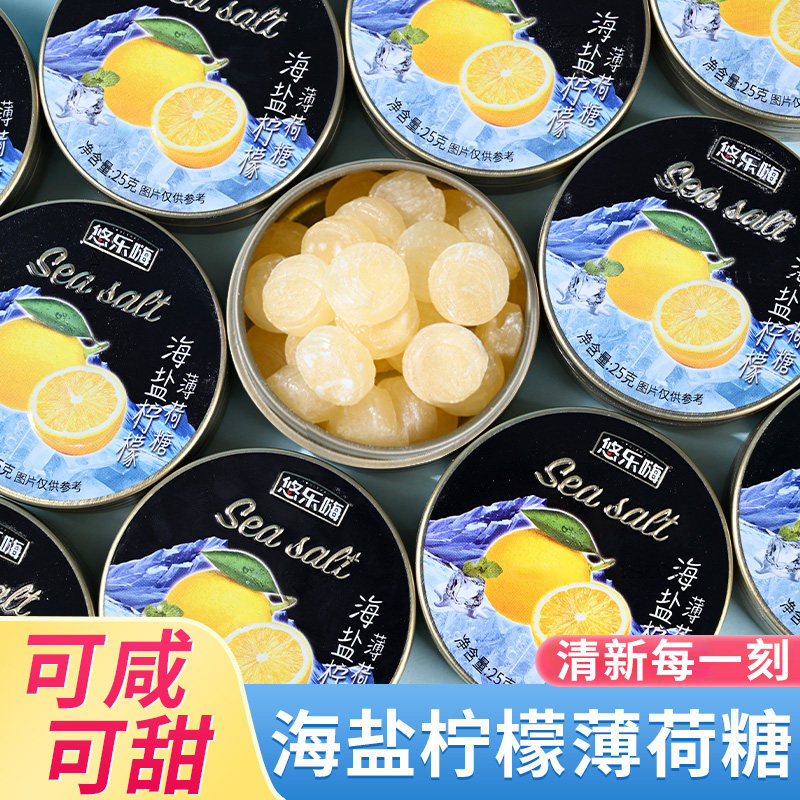 海盐咸柠檬薄荷糖铁盒装
