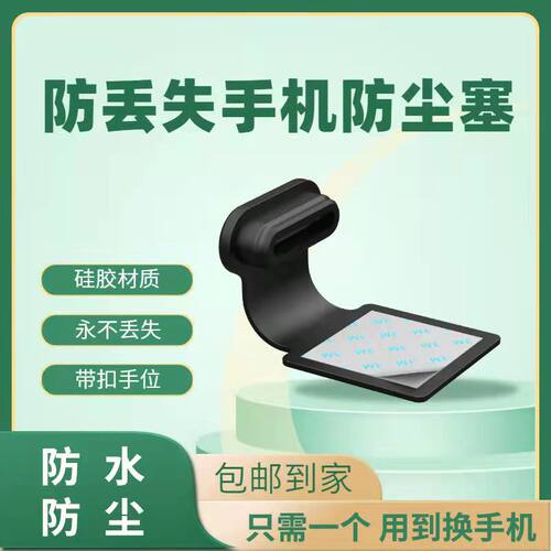 适用安卓苹果防尘塞苹果