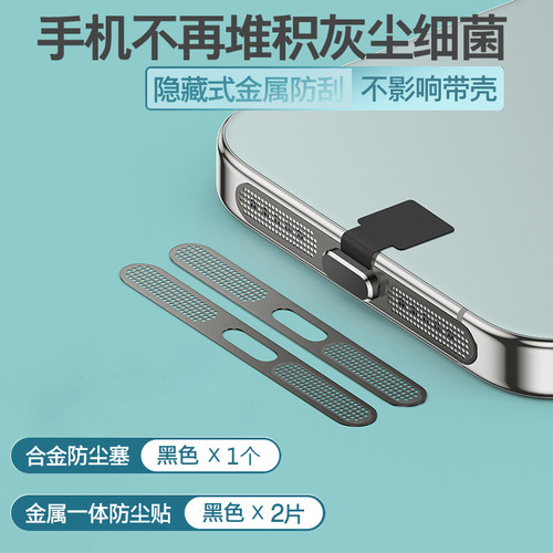 苹果iphone系列金属防尘网