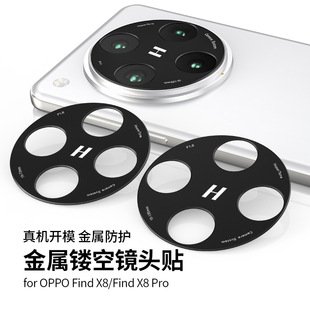 Pro x7Ultra金属贴镜头圈后摄像头铝合金保护贴防刮镜头圈 适用OPPO N3手机镜头保护膜X6 Find