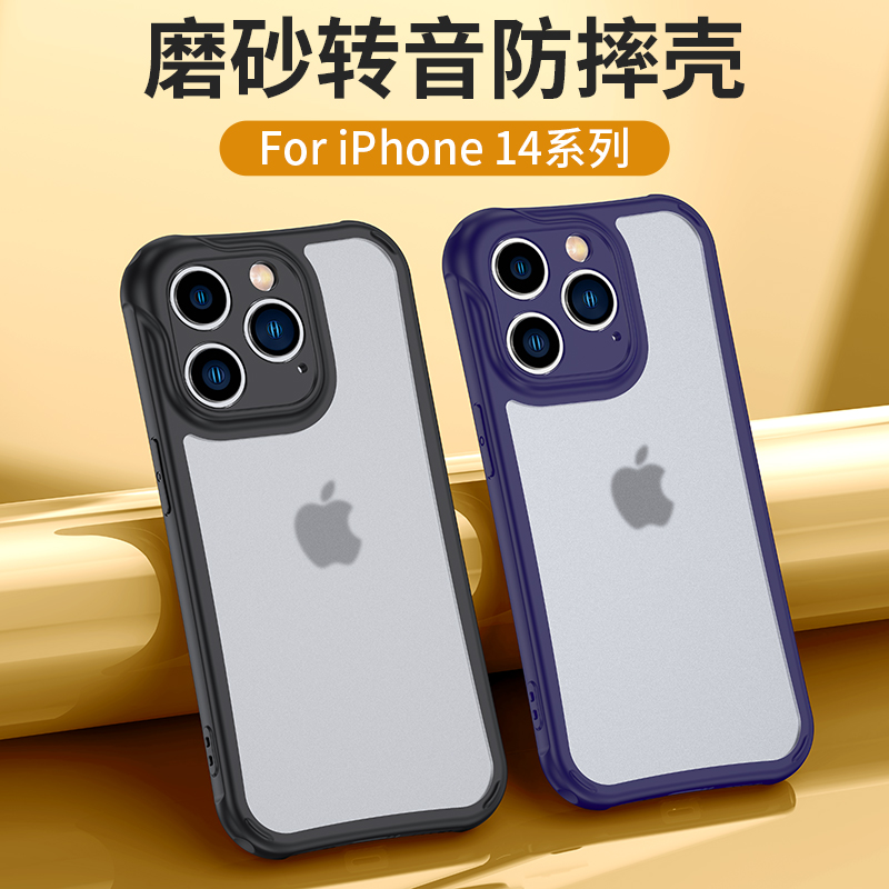 苹果14系列磨砂转音防尘保护套