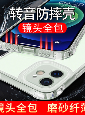适用iphone14/14Pro Max/13/13 Pro Max手机壳苹果12 pro max/14PLUS磨砂转音防尘保护套11Pro镜头全包手机套