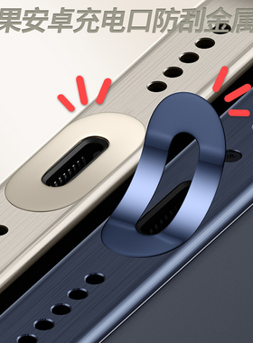 适用 苹果17/16/15ProMax华为小米TypeC手机OV充电口USB金属防刮贴膜iPad笔记本电脑数据口保护贴iPhone三星