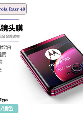 适用Motorola  Razr60Ultra/Razr50/40ultra手机镜头保护圈摩托罗拉X70Air金属镜头保护膜圈防刮防摔保护贴膜