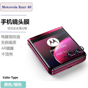 适用于 Motorola Razr40ultra手机镜头保护圈摩托罗拉Edge40neo Fusion金属镜头保护膜圈防刮防摔保护贴膜