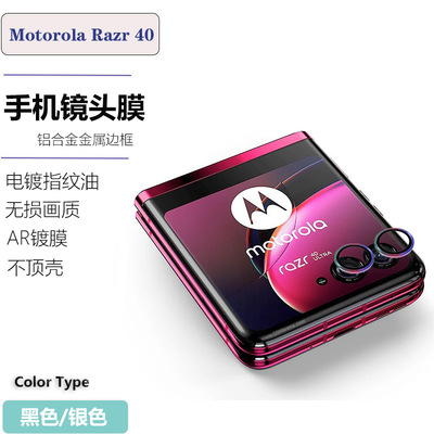 MotorolaRazr60/50/40金属镜头圈