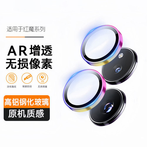 适用于 Redmagic红魔11Air手机后置摄像头金属鹰眼钢化玻璃保护镜头膜防摔防刮镜头圈