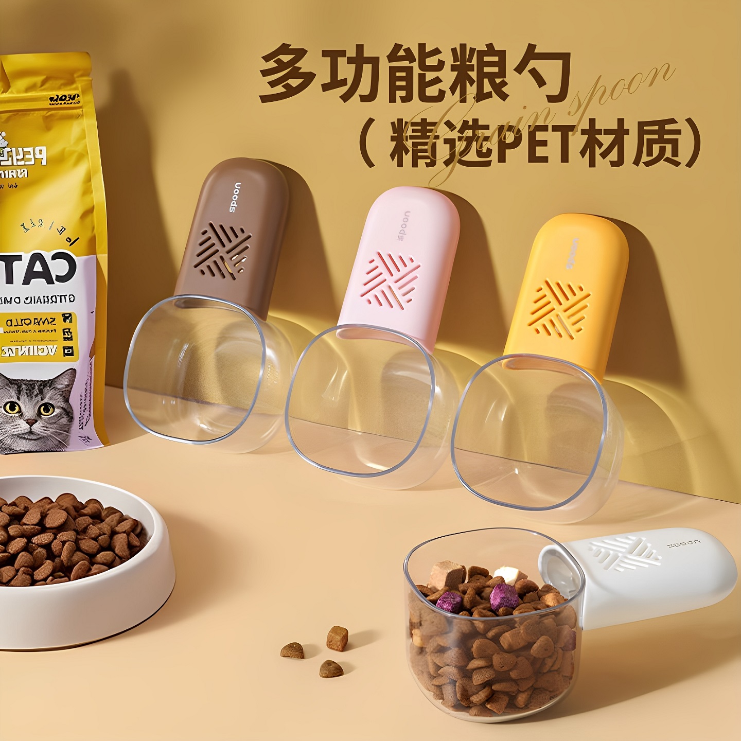 貓糧狗糧定量勺子多功能防潮勺