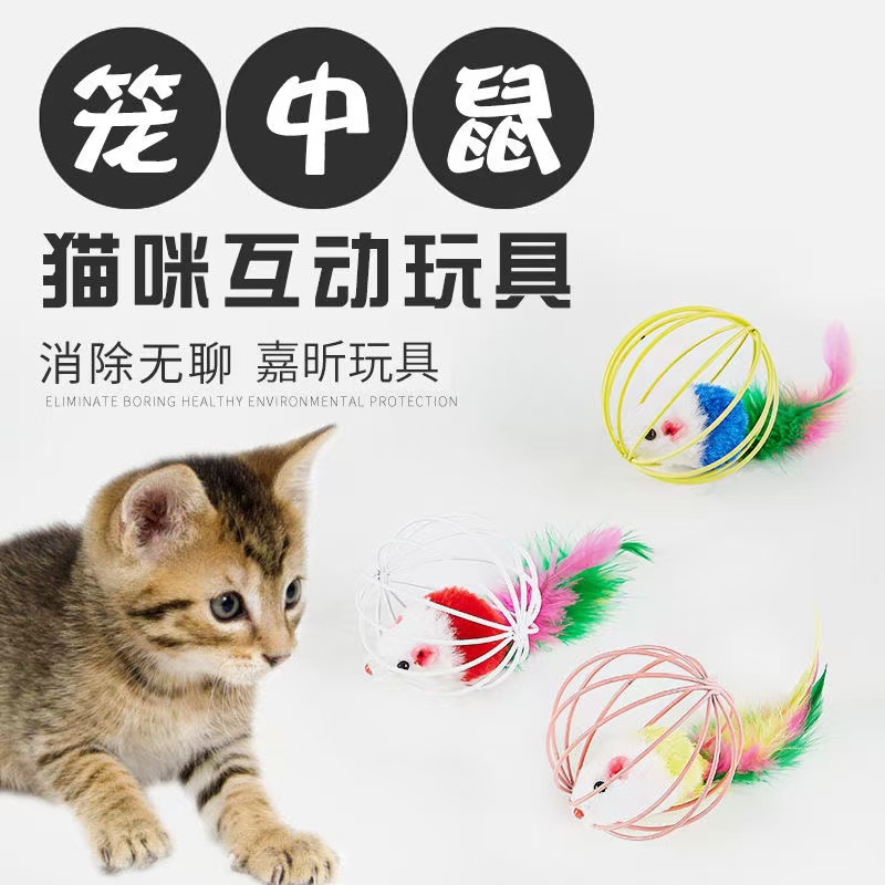 猫玩具球猫咪逗猫棒幼猫老鼠自嗨解闷神器小猫猫的笼中鼠用品大全