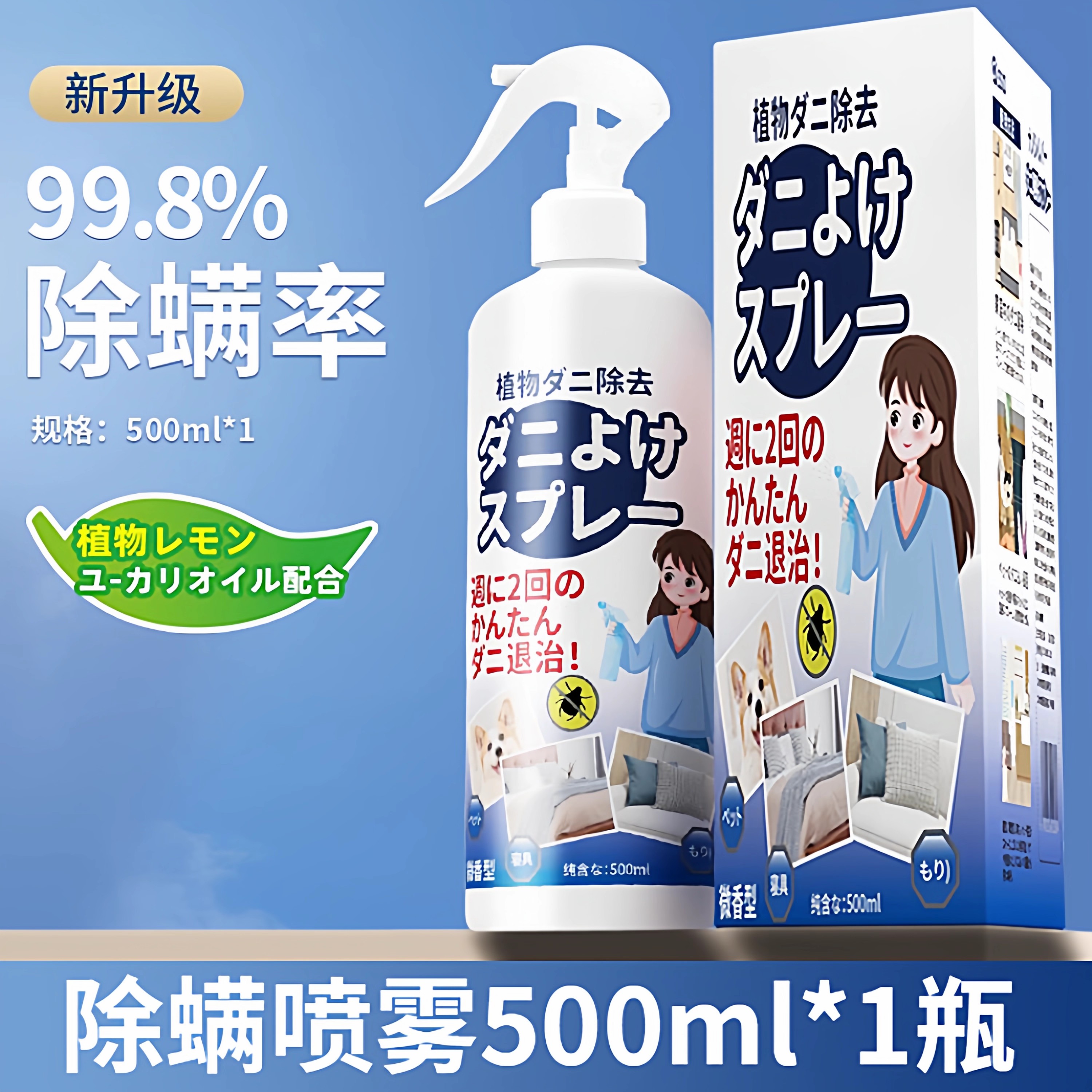 新升级除螨喷雾500ml家用
