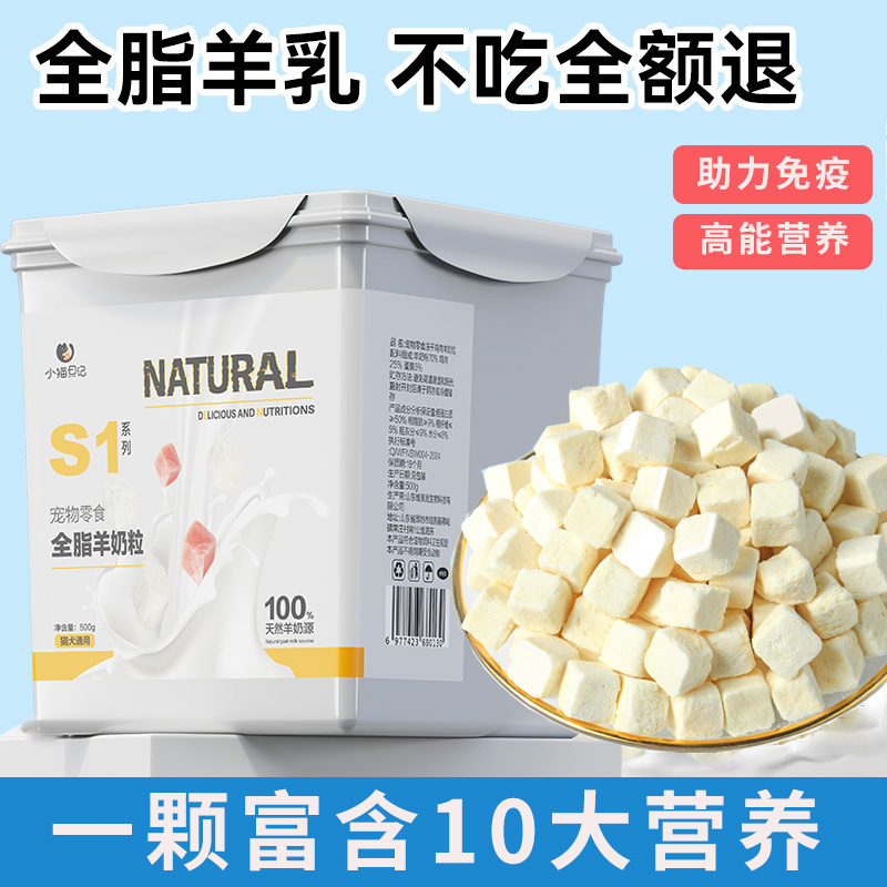 猫咪零食宠物冻干羊奶粒幼猫奶糕零食猫咪狗营养增肥增肥发腮用品