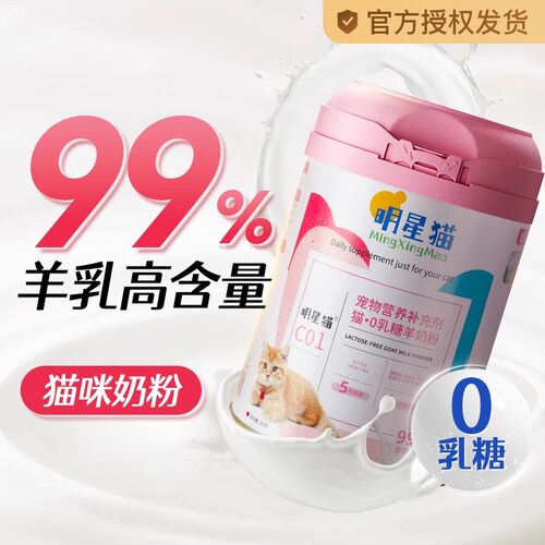 猫咪羊奶粉0乳糖幼猫专用成幼犬宠物奶粉速溶犬猫通用营养补充剂