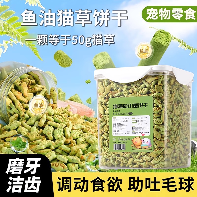 猫薄荷饼干猫咪零食猫草粒磨牙棒营养增肥洁齿化毛球幼猫零食罐头