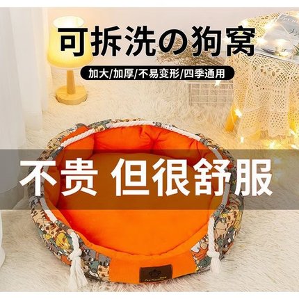 狗窝冬季保暖四季通用可拆洗秋天猫窝大型中型小型狗狗窝冬天保暖
