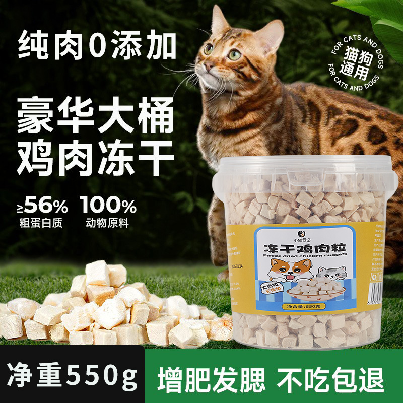 冻干猫零食蛋黄鸡胸肉鸡肉粒宠物猫冻干营养增肥幼猫猫咪零食桶装