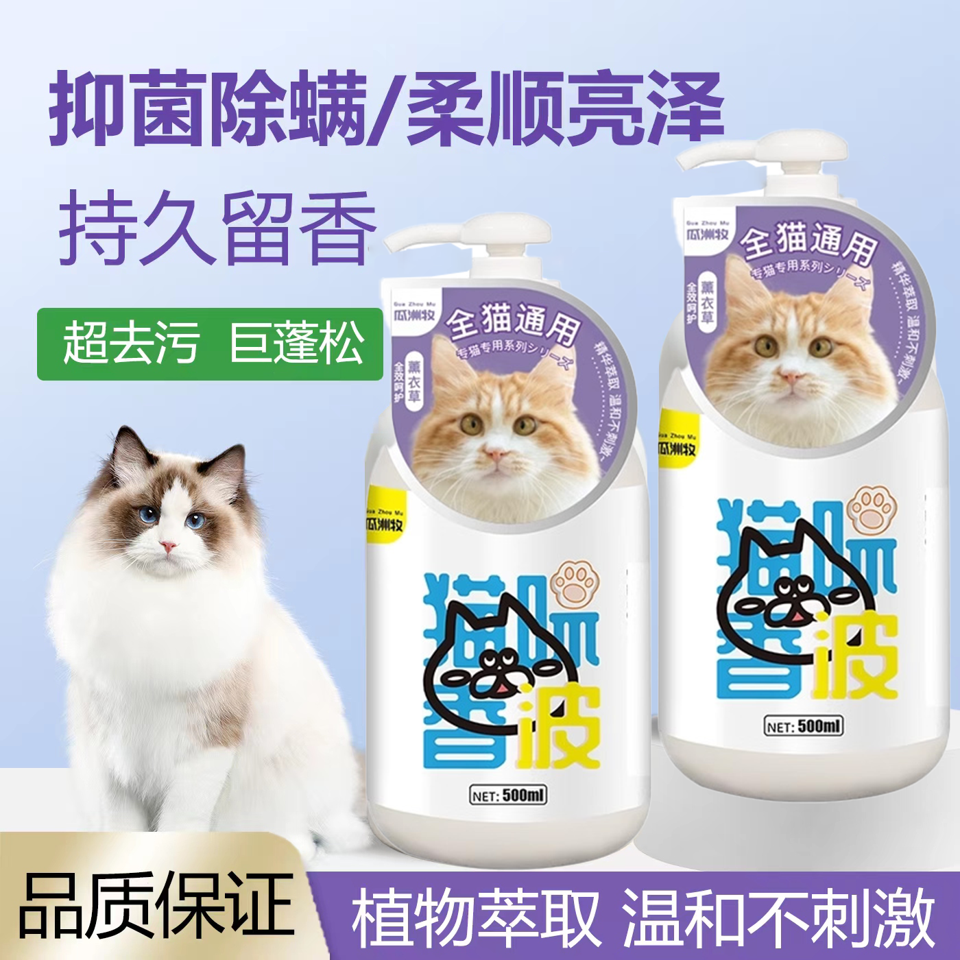 猫咪沐浴露抑菌除螨蓬松柔顺亮毛去味除臭留香持久猫咪洗澡液香波