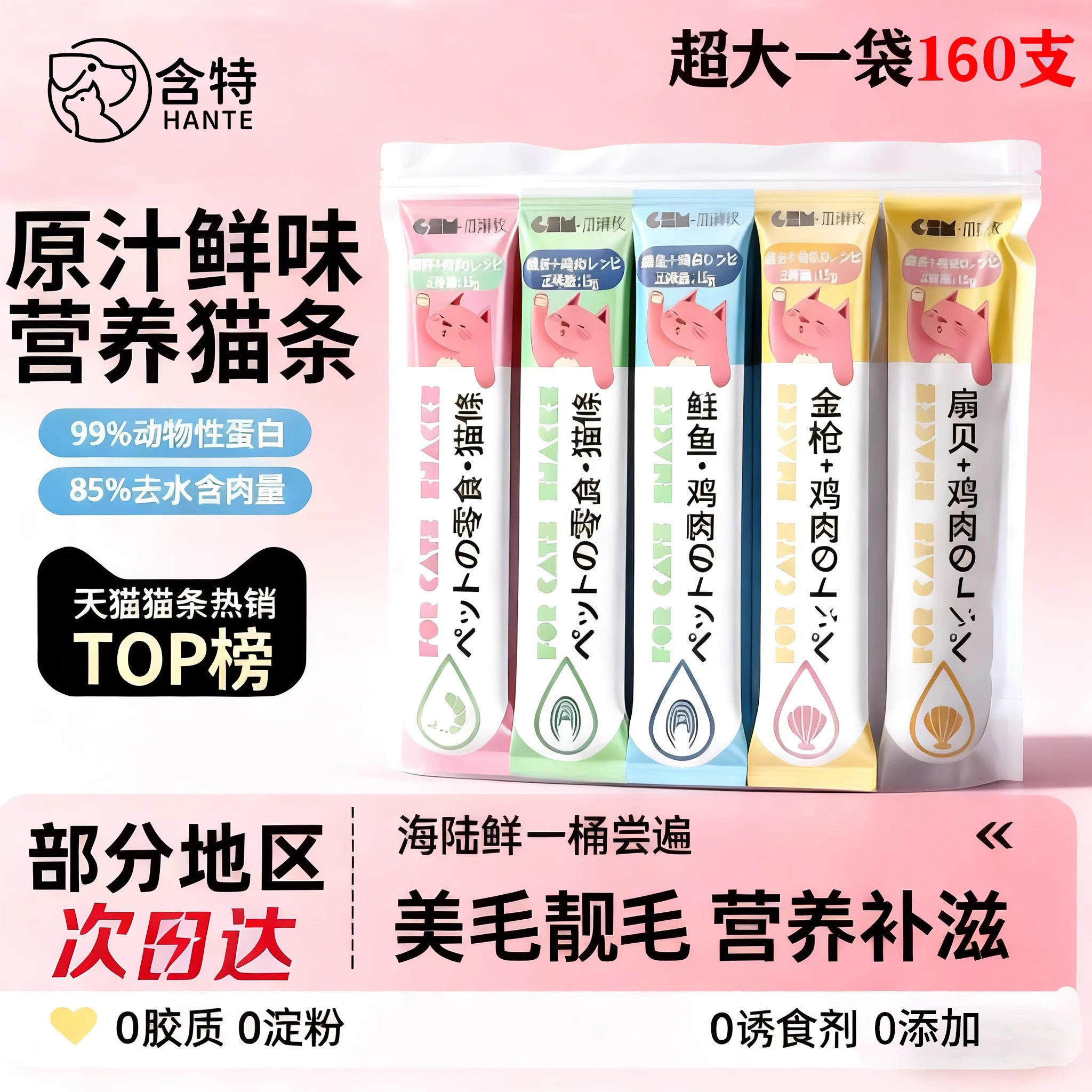 【赛事级别】猫条100支整箱零食图片
